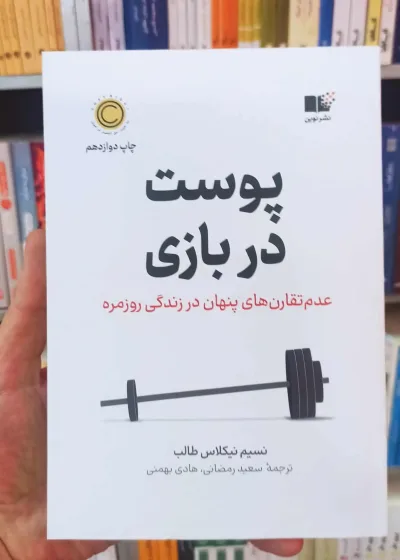 پوست در بازی نشرنوین