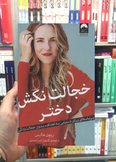 خجالت نکش دختر میلکان
