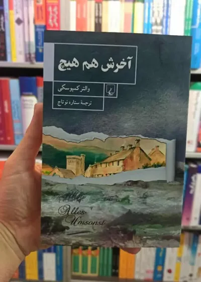 آخرش هم هیچ ققنوس