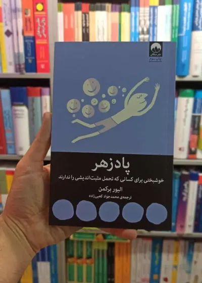 پادزهر برکمن میلکان