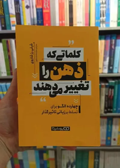 کلماتی که ذهن را تغییر می دهند یوشیتا