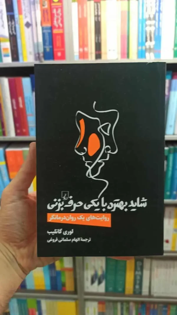 شاید بهتره با یکی حرف بزنی ققنوس