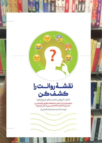 نقشه روانت را کشف کن دانژه