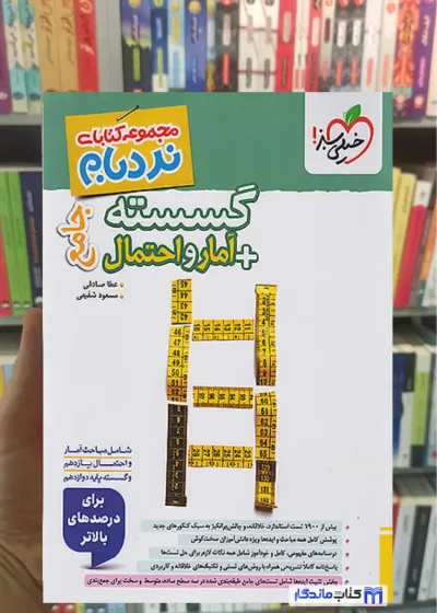 گسسته و آمار و احتمال جامع نردبام خیلی سبز