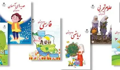 پک کامل کتابهای درسی دوم ابتدایی
