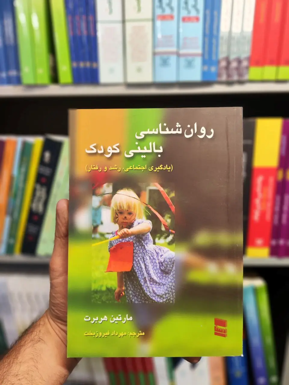 روان شناسی بالینی کودک فیروزبخت رسا