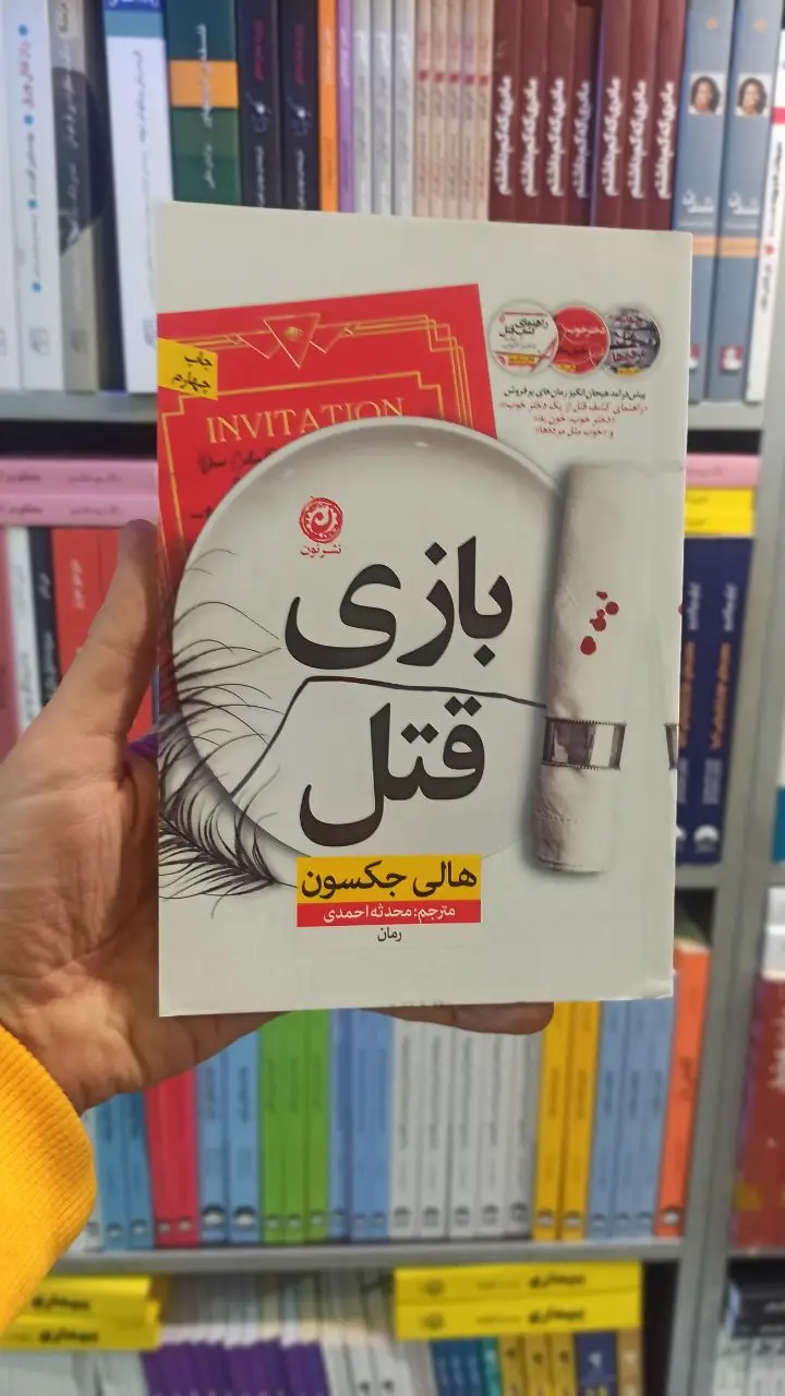 بازی قتل جکسون نشرنون