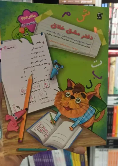 دفتر مشق خلاق نشر سرمشق