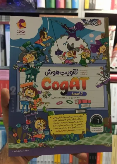 تقویت هوش Cogat Level 2 پویش