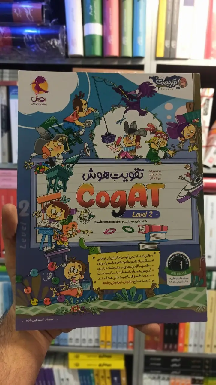 تقویت هوش Cogat Level 2 پویش