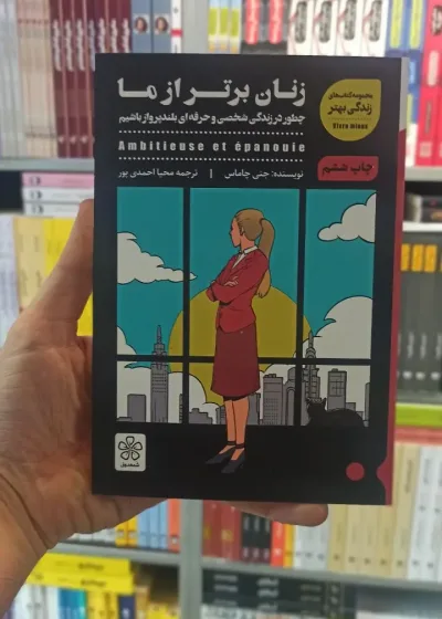 زنان برتر از ما شمعدونی