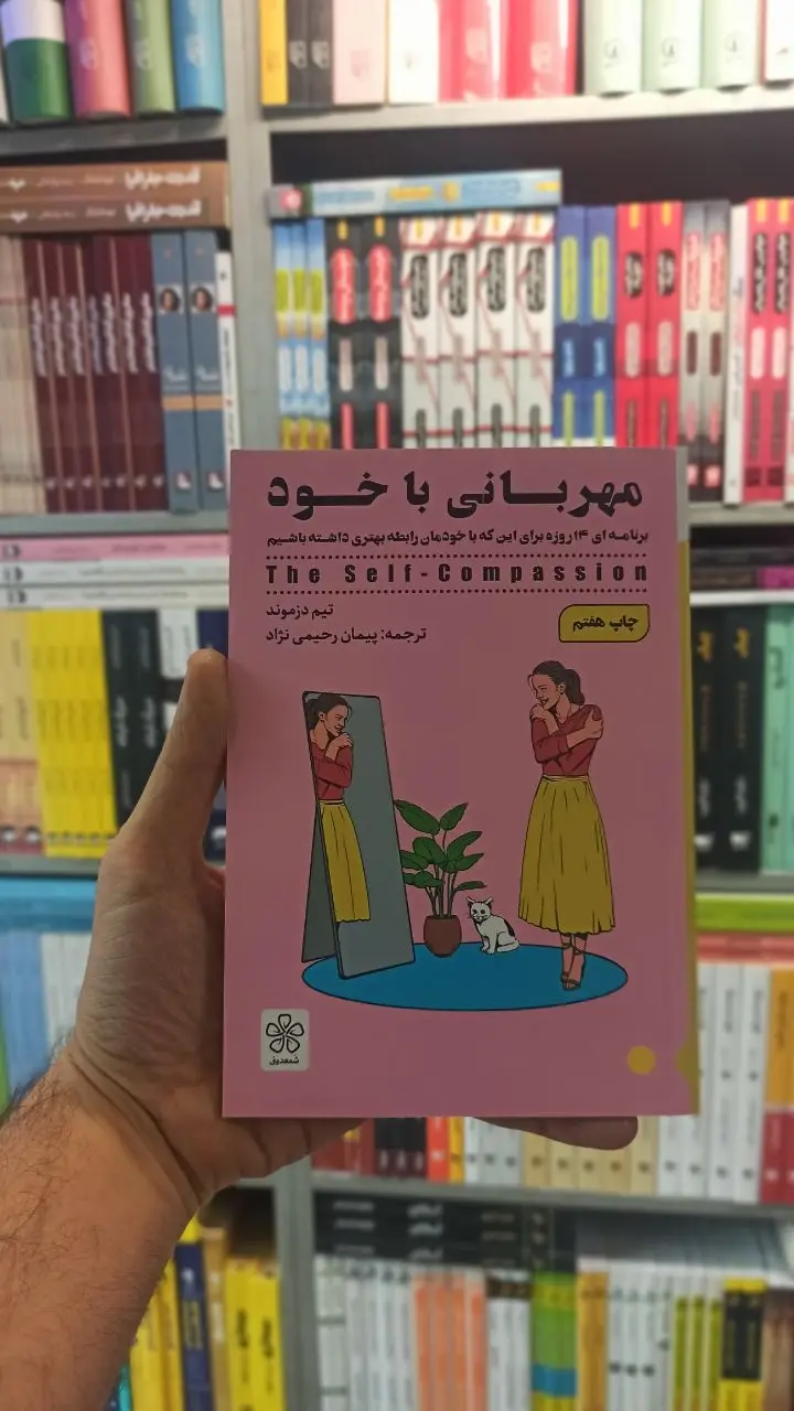 مهربانی با خود شمعدونی