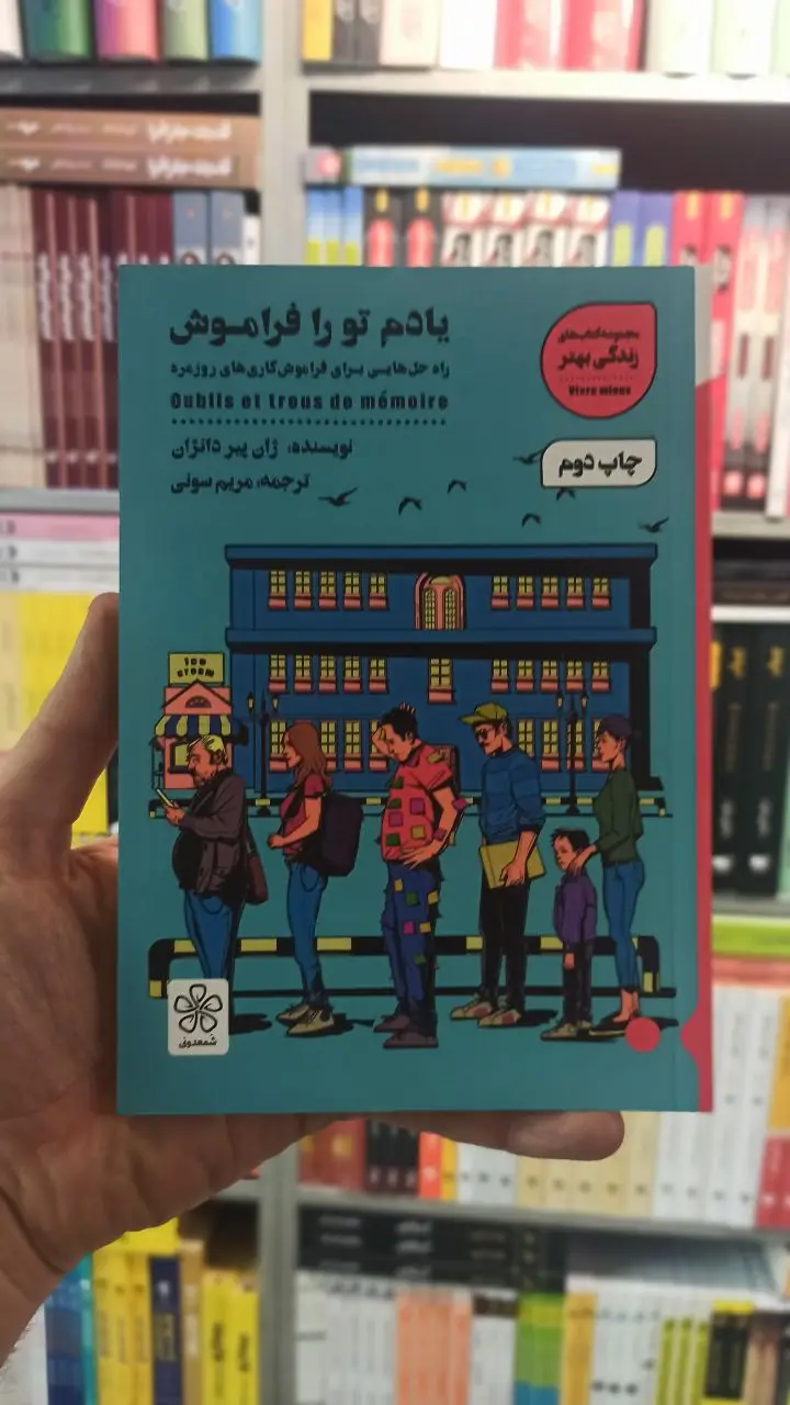 یادم تو را فراموش شمعدونی