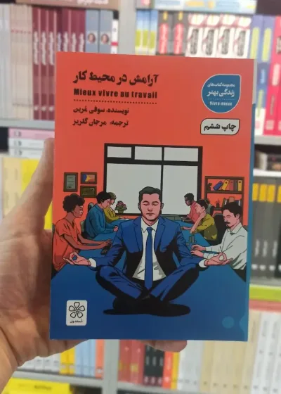 آرامش در محیط کار شمعدونی