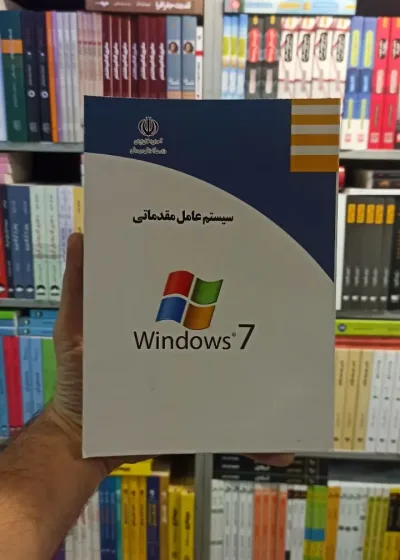 سیستم عامل مقدماتی Windows 7 کار و دانش