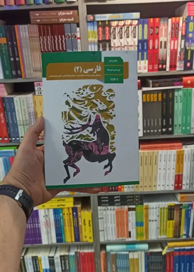 کتاب درسی فارسی یازدهم کلیه رشته ها