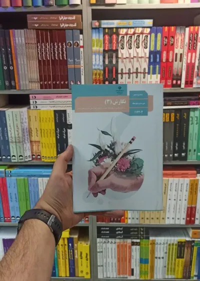 کتاب درسی نگارش دوازدهم کلیه رشته ها