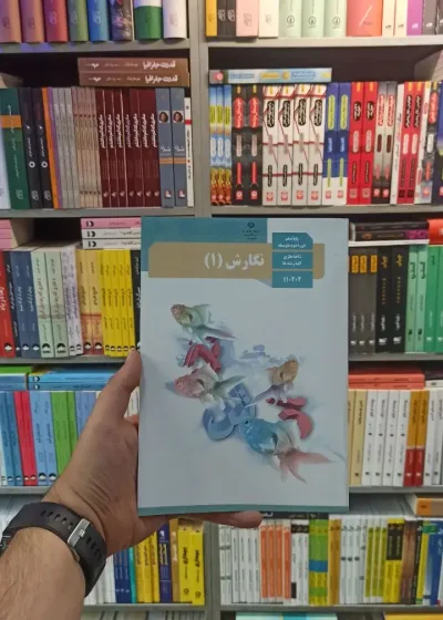 کتاب درسی نگارش دهم کلیه رشته ها