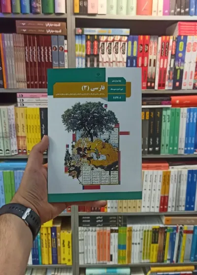 کتاب درسی فارسی دوازدهم کلیه رشته ها