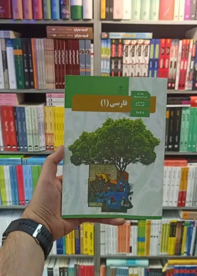 کتاب درسی فارسی دهم کلیه رشته ها