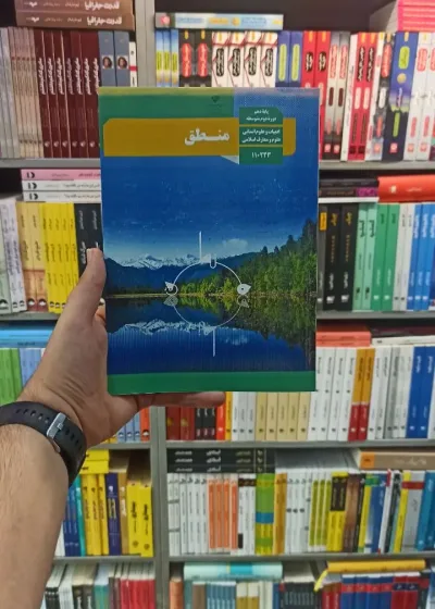 کتاب درسی منطق دهم انسانی