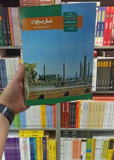 کتاب درسی تاریخ دهم انسانی
