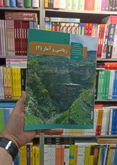 کتاب درسی ریاضی و آمار یازدهم انسانی