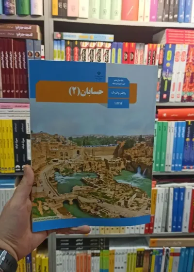 کتاب درسی حسابان یازدهم ریاضی