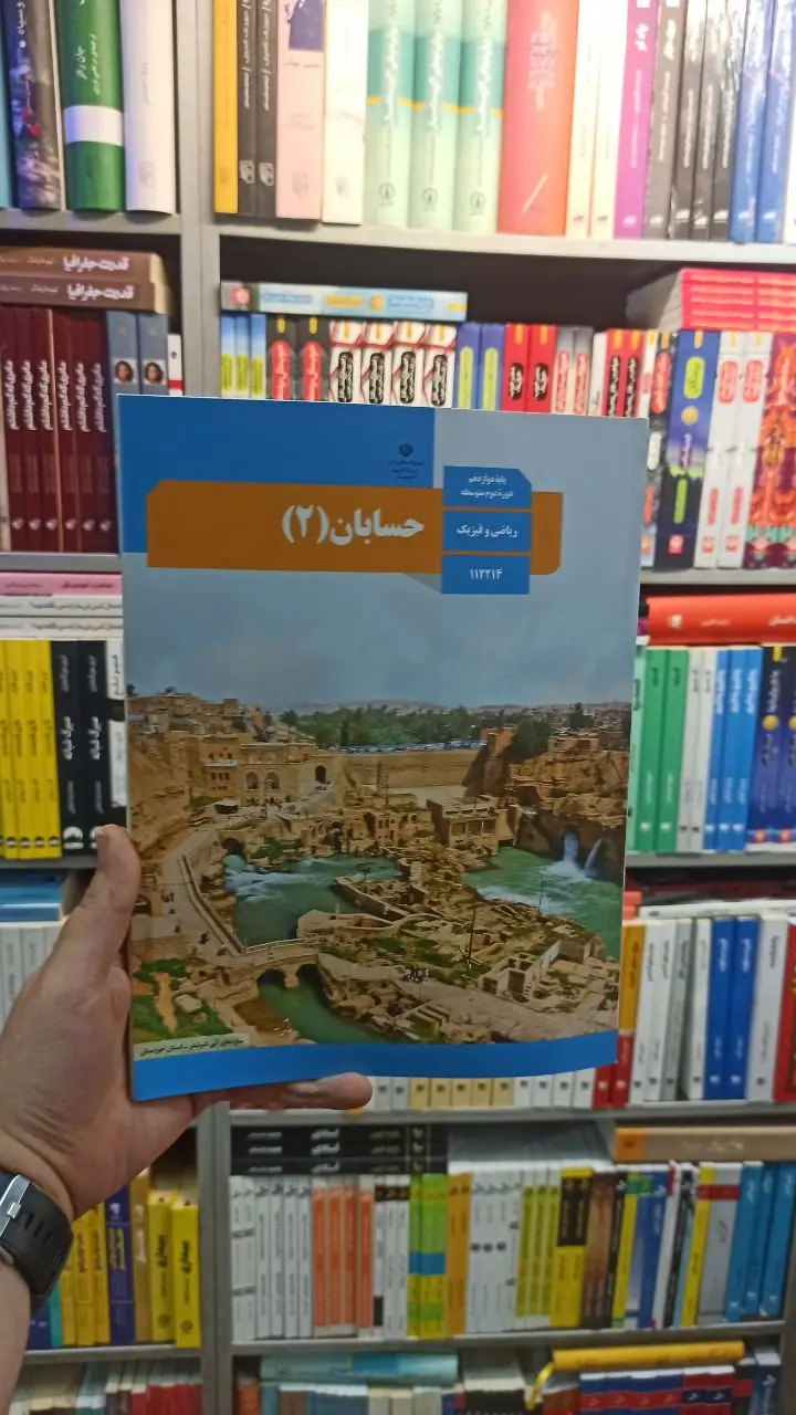 کتاب درسی حسابان یازدهم ریاضی