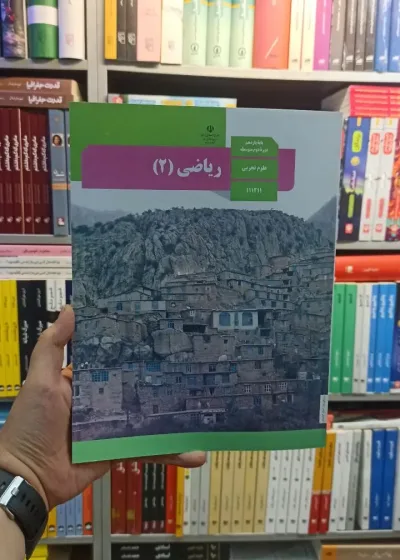کتاب درسی ریاضی یازدهم تجربی