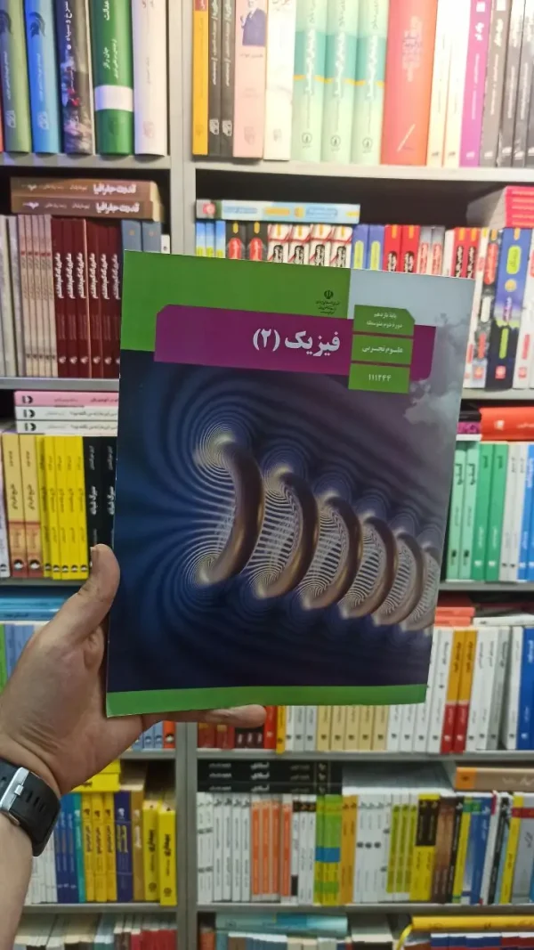 کتاب درسی فیزیک یازدهم تجربی