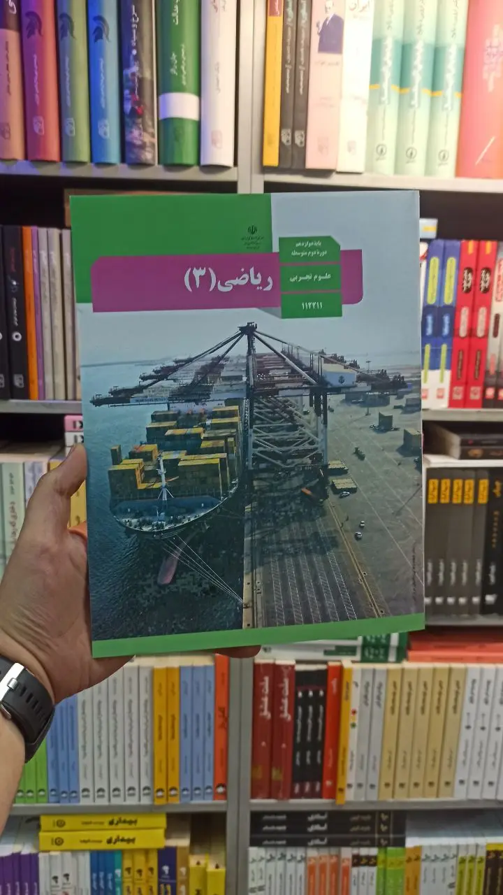 کتاب درسی ریاضی دوازدهم تجربی