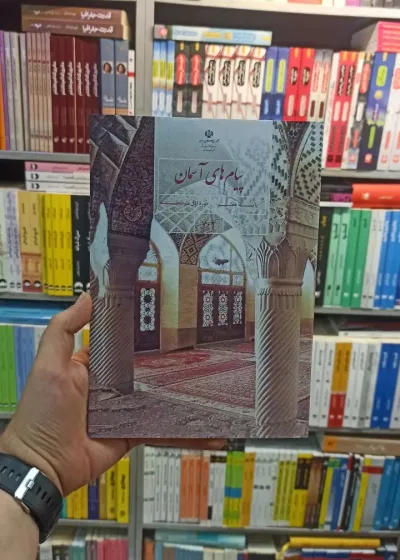 کتاب درسی پیام های آسمانی هفتم