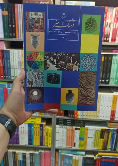 کتاب درسی فرهنگ و هنر هفتم