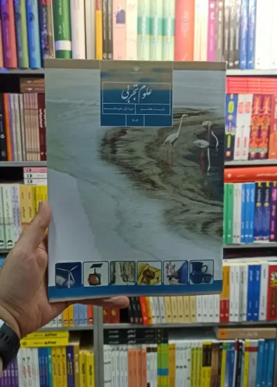 کتاب درسی علوم تجربی هفتم