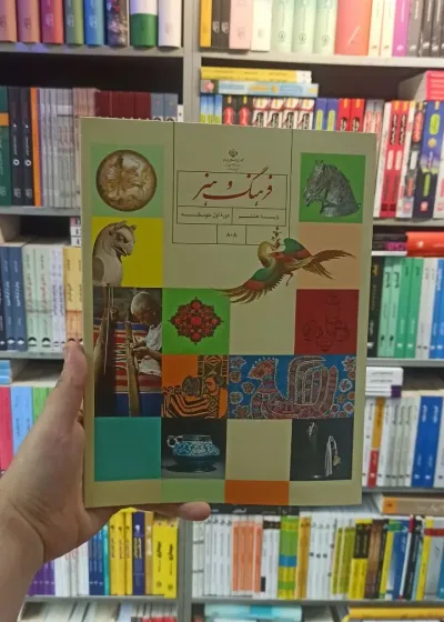 کتاب درسی فرهنگ و هنر هشتم