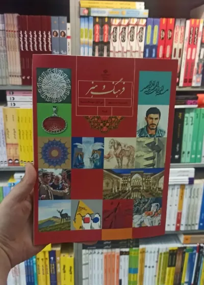 کتاب درسی فرهنگ و هنر نهم