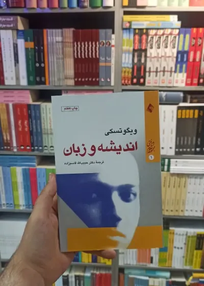 اندیشه و زبان تسکی قاسم زاده ارجمند