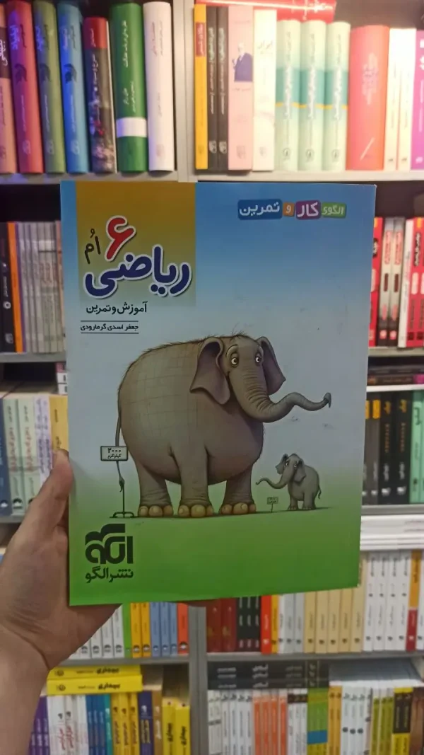 کار و تمرین ریاضی ششم الگو