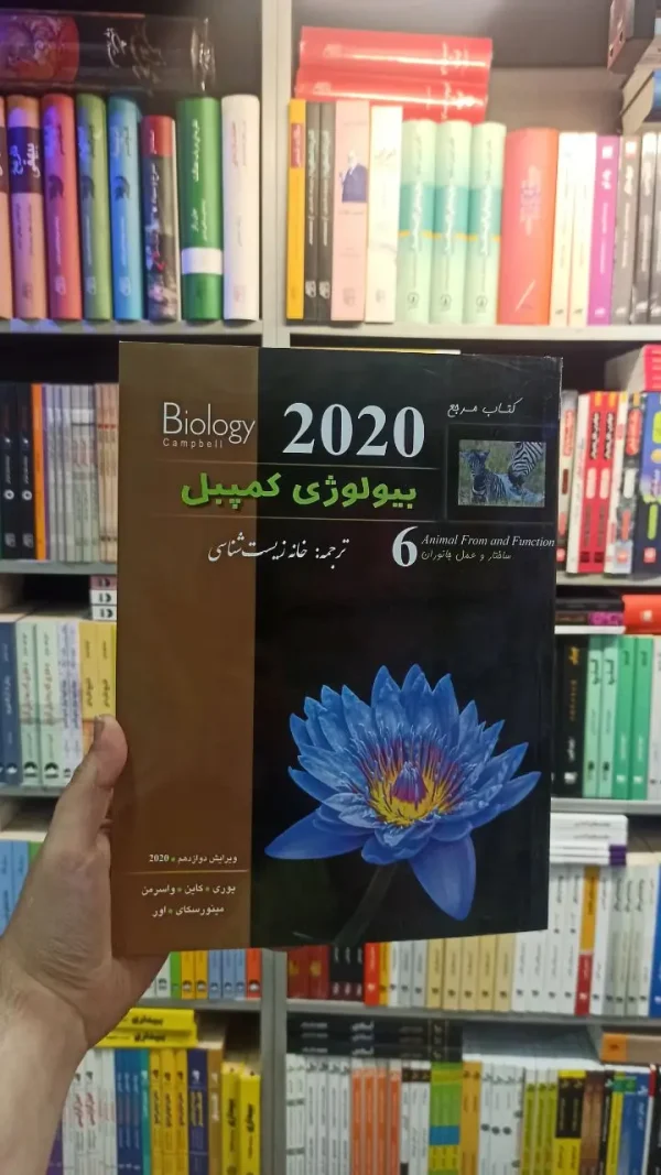 بیولوژی کمپبل جلد شش خانه زیست شناسی کاپ