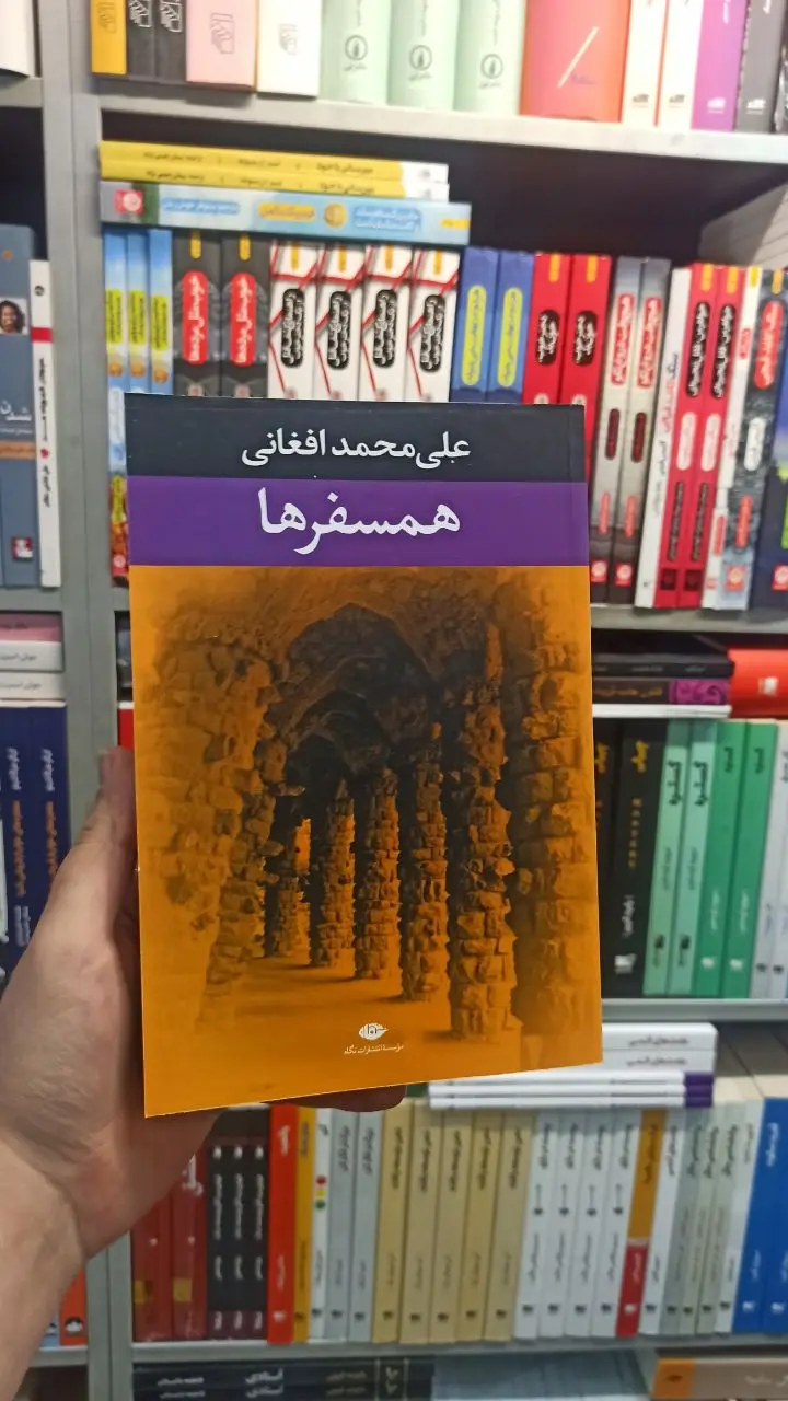 همسفر ها افغانی نگاه