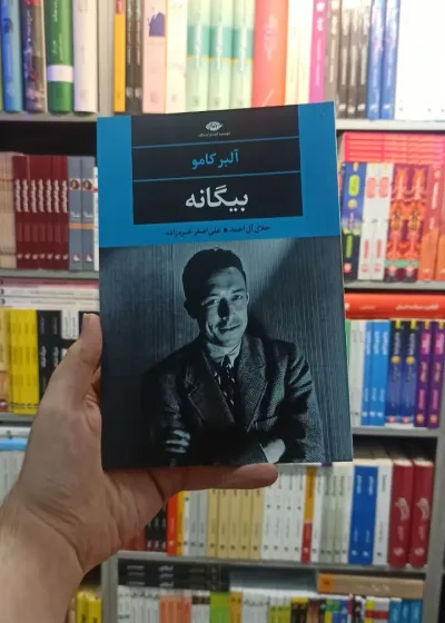 بیگانه نگاه
