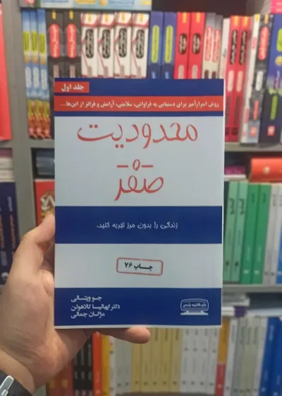 محدودیت صفر کتیبه پارسی