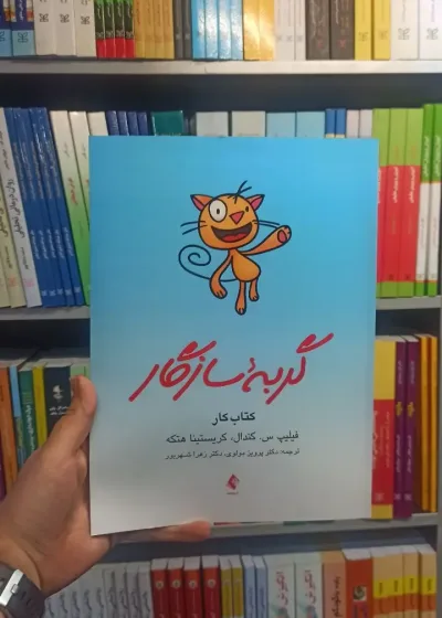 گربه سازگار ارجمند