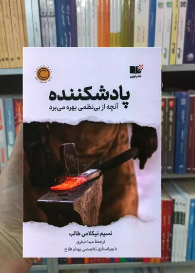پادشکننده نیکلاس طلب نشرنوین