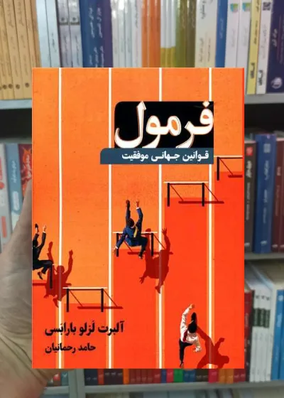 فرمول بارابسی نشرنوین
