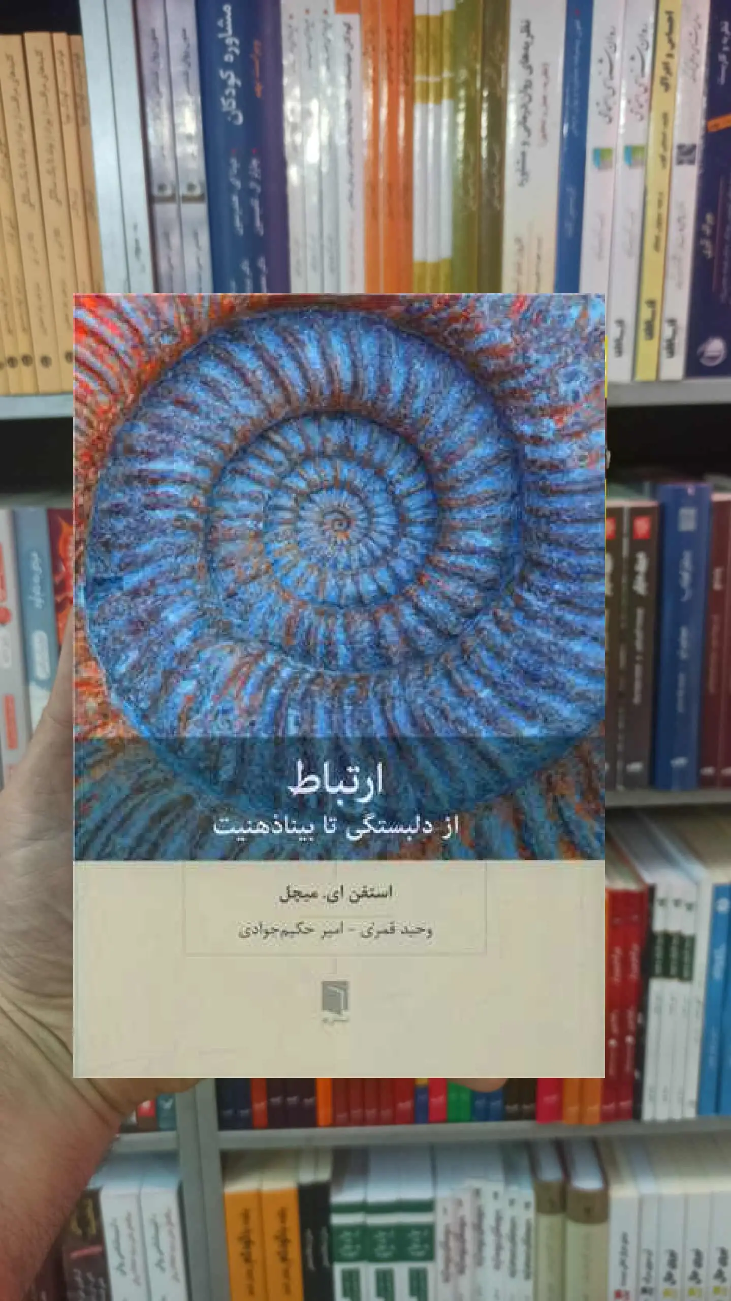 ارتباط ای.میچل بینش نو