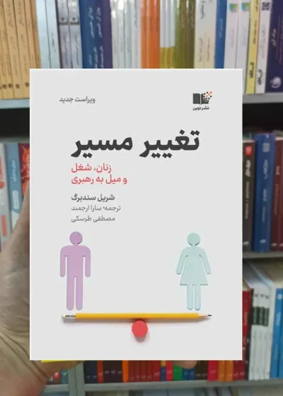 تغییر مسیر سندبرگ نشرنوین