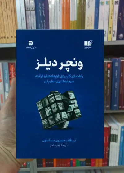 ونچر دیلز نشرنوین