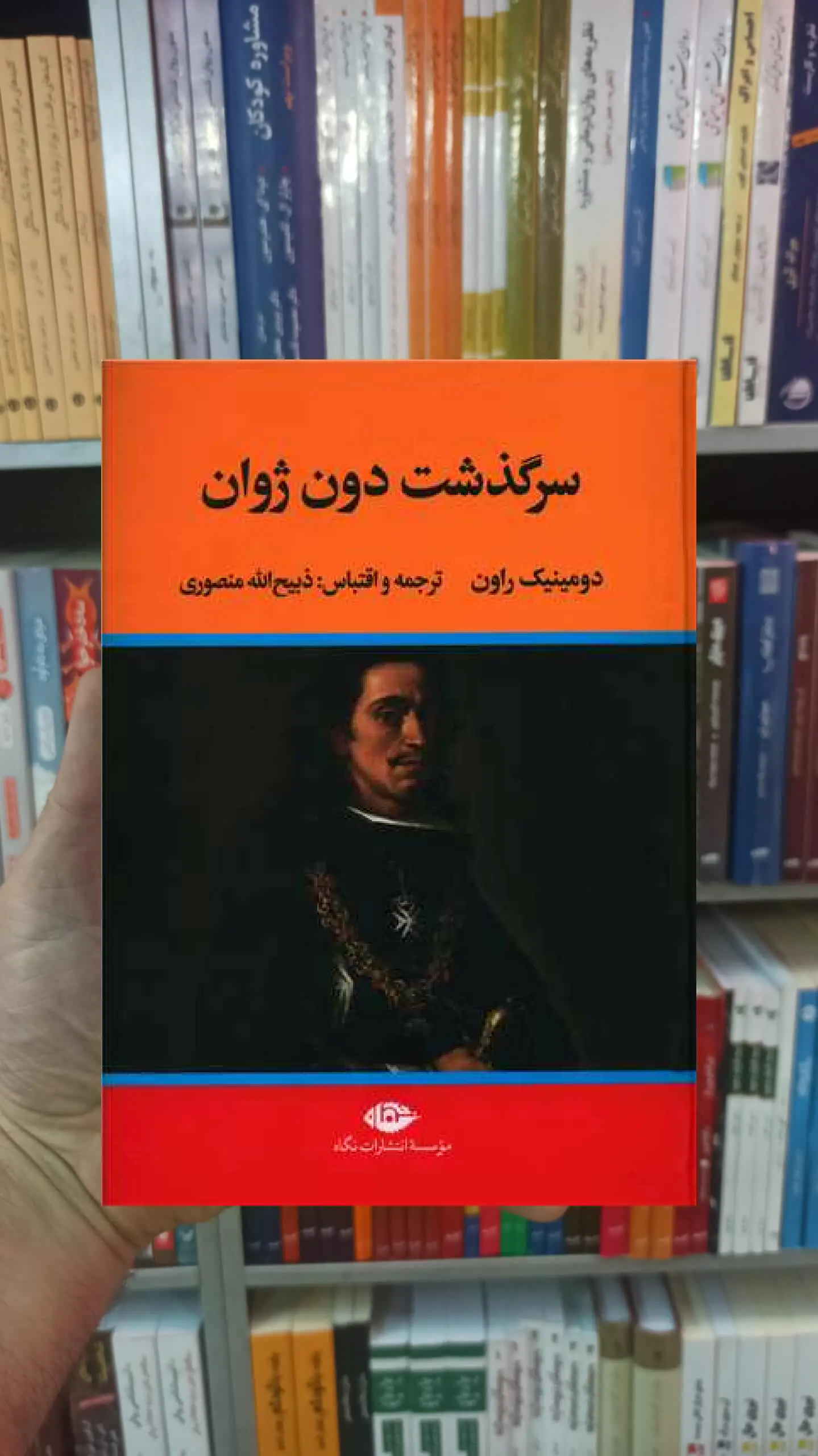 سرگذشت دون ژوان راون نگاه